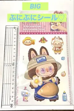 らぶぶ♡おなかプニプニシール♡BIG