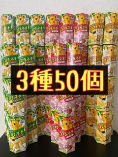 ロッテ コアラのマーチ3種50個セット（チョコレート、いちご、全粒粉in旨ビス）