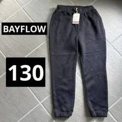 【早い者勝ち‼︎】★ BAYFLOW ニット風パンツ 130サイズ　ズボン　キッズ