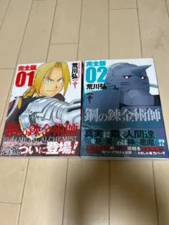 2025年最新】鋼の錬金術師完全版の人気アイテム - メルカリ