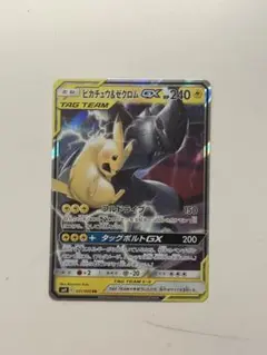 ピカチュウ＆ゼクロムGX RR SM12a TAG TEAM GXタッグオール…
