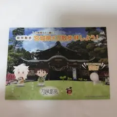 刀剣乱舞 刀縁夏詣 竹駒神社 参拝者特典 小狐丸 石切丸