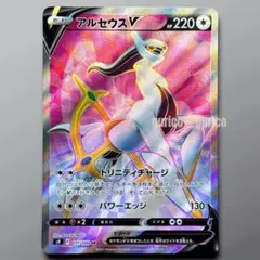 2026年最新】アルセウスV 111/100の人気アイテム - メルカリ
