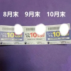 物語コーポレーション　焼肉きんぐ 8月末　9月末　10月末　各1枚のサムネイル