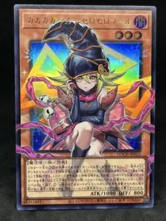 遊戯王　ガガガガール-ゼロゼロコール　オーバーフレーム　ウルトラレア