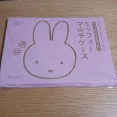 【気まぐれセール】ゼクシィ　2024年10月号　付録　ミッフィー