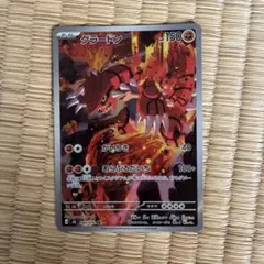 グラードン AR MEGA 拡張パック ストームエメラルダ キラ 084/076