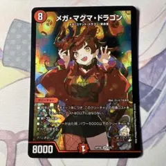 メガマグマドラゴン　psa10 神アート DMART-05/2/SR/メガ・マグマ・ドラゴン(真久間メガ)【PSA10鑑定