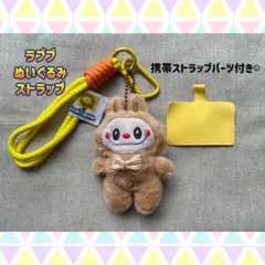 SALE★ラブブ ぬいぐるみ ストラップ【ブラウン】
