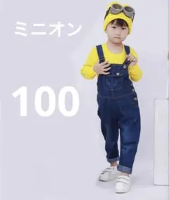 ユニバ ミニオン　4点セット　コスプレ　子供　100サイズ ハロウィン