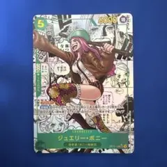 ジュエリー・ボニー SEC スーパーパラレル(コミパラ) OP12-118