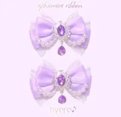 量産型 リボン ヘアクリップ ロリータ 推し色 白 紫 ラベンダー パール