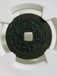 2026年最新】順治通宝の人気アイテム - メルカリ