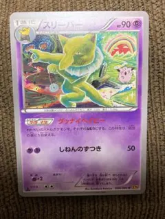 포켓몬 カード スリーパー 034/080 U XY9