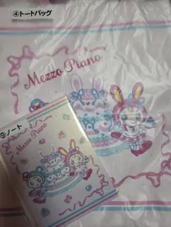 メゾピアノ　トートバッグ・ノート・ポーチ ベリエ　ブルーベリエ　当たりくじ