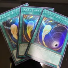 セットで150円】遊戯王OCG コズミック・サイクロン - メルカリ