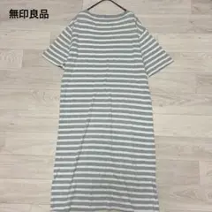 【無印良品】ルームウエア　ワンピース　ボーダー　Mのサムネイル