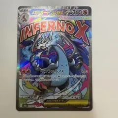 ポケモンカード メガリザードンX EX MA