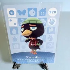 【住民】どうぶつの森 amiiboカード 370 ジョッキー アミーボ あつ森