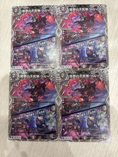 冥界の不死帝ブルース/迷いはない。俺の成すことは決まった　黒トレ　4枚のサムネイル