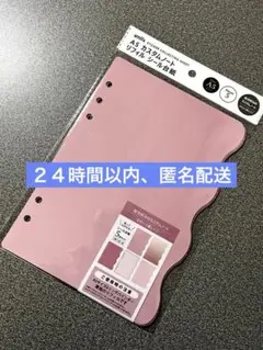 amifa A5 カスタムノート リフィル シール台紙 ピンク　セリア