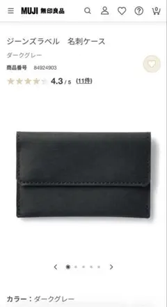 無印　名刺入れ　ダークグレーのサムネイル