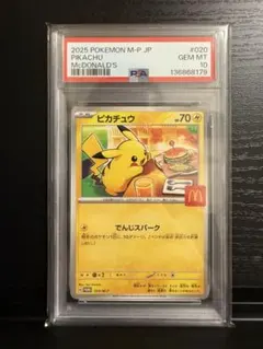 ピカチュウ 020/M-P マック プロモ マクドナルド PSA10 - メルカリ