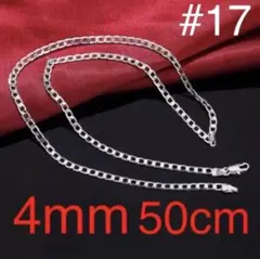 新品 大人気シルバー925コーティングネックレス4mm50cm