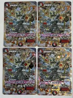 デュエルマスターズスリーブ 逆転龍神ヘヴィ・ウィン・メタル - メルカリ