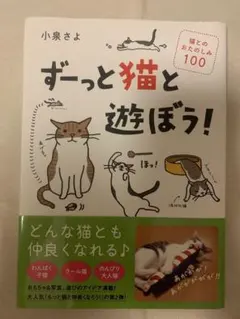 『ずーっと猫と遊ぼう!』