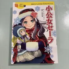 2026年最新】小公女セーラの人気アイテム - メルカリ