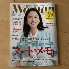 p*u様 日経ウーマン 2026年4月号