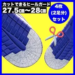ヒールガード　スニーカープロテクター　ソールガード　透明２足セット★保護