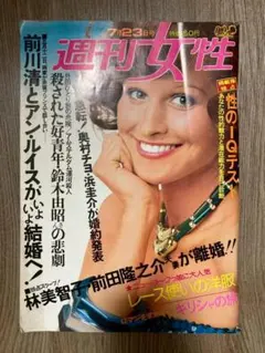 週刊女性 昭和59年8月14日号 - メルカリ