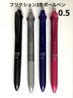 PILOTフリクション2色ボールペン　4本組　0.5