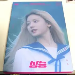 madein　上昇　アルバム　スヘ ver