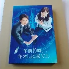 【匿名配送】午前0時キスしに来てよ スペシャル・エディション　DVD　3枚セット