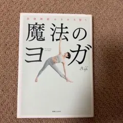 ヨガ