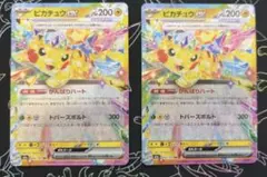 ピカチュウex 044/193 RR2枚セットのサムネイル