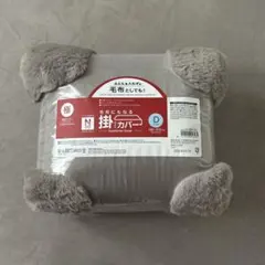 毛布にもなる掛け布団カバー ダブル NウォームWSP MO 24NW22 D