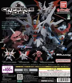 機動戦士ガンダム CAPSULE INDEX 01 2種