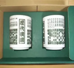 大相撲歴代横綱湯呑み