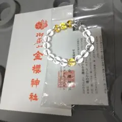 「栄」♥金櫻神社 　 水晶ブレスレット18cm　2点セット　新品未使用 2025年最新】金櫻神社の人気アイテム - メルカリ