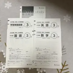 2025年度 第2回 中3 9月　学力推移調査 国数英解答解説セット
