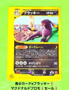 PSA鑑定品 ブラッキー マクドナルド プロモ 025/P psa1 匿名発送
