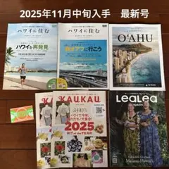 2025.11月ハワイワイキキ　フリーペーパー6冊88TEES10％OFFカード