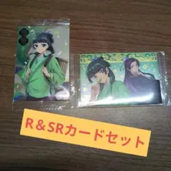 薬屋のひとりごと　ウエハースカード　R 猫猫 SR　壬氏＆猫猫　2枚セット