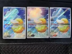 ゴルダックar 3枚セット