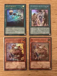 遊戯王 ウィッチクラフト まとめ売り - メルカリ