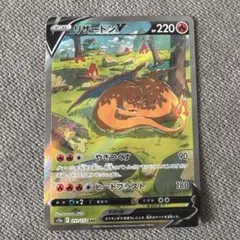 リザードンV SAR S12a VSTARユニバース 211/172